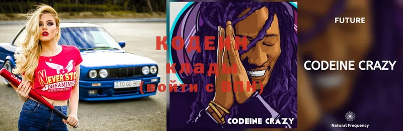 Codein Purple Drank  купить наркотики цена  Правдинск 